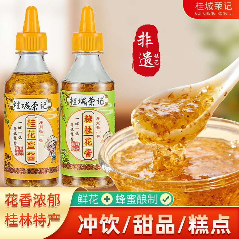 糖桂花酱蜜酿浆食用蜂蜜百香果酱桂花蜜酱玫瑰酱茉莉花酱
