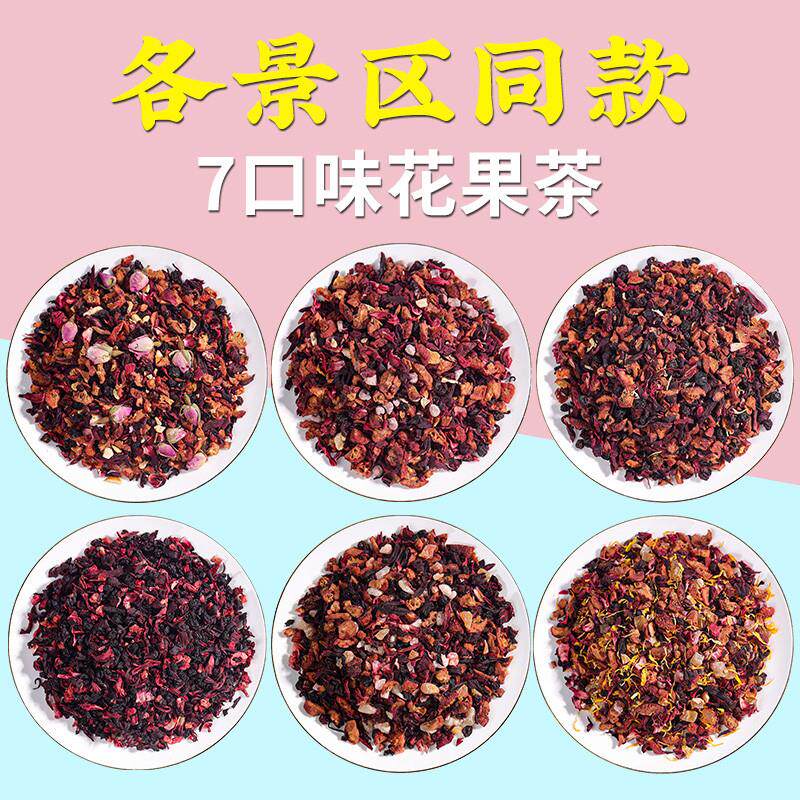 风景区同款花果茶樱桃玫瑰朗姆覆盆子大理厦门花茶醋栗浆果水果茶