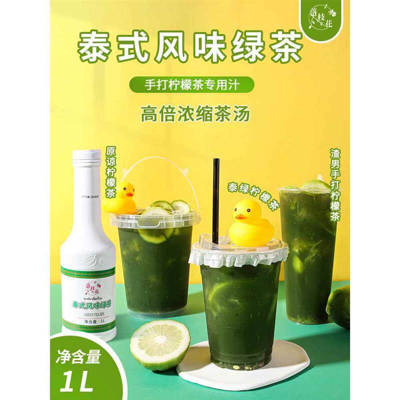 泰绿泰式柠檬茶泰国手标绿茶奶茶店专用糖浆原谅绿暴打柠檬浓缩汁