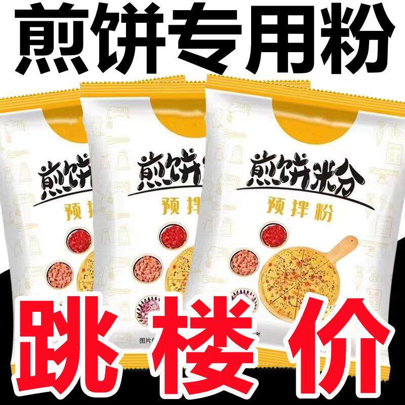 【活动中】煎饼粉小包装