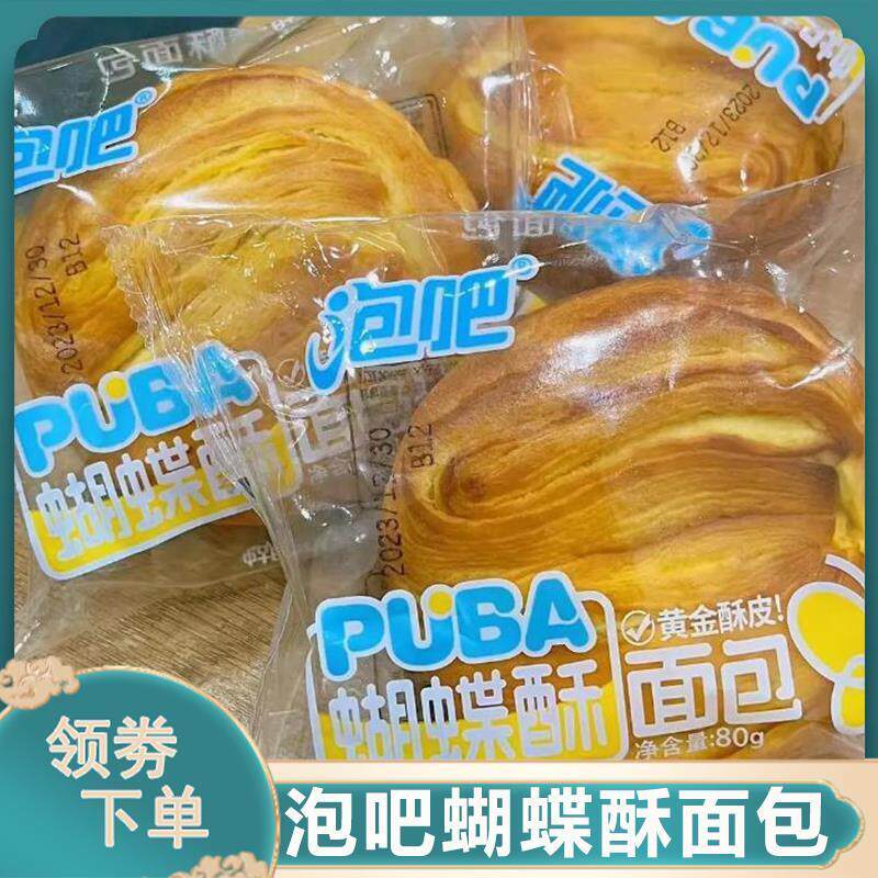 新货泡吧蝴蝶酥面包蛋糕整箱营养早餐代餐充饥手撕糕点休闲零食小