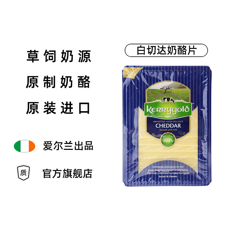 白切达干酪片乳酪原制奶酪片淡味即食营养早餐烘焙