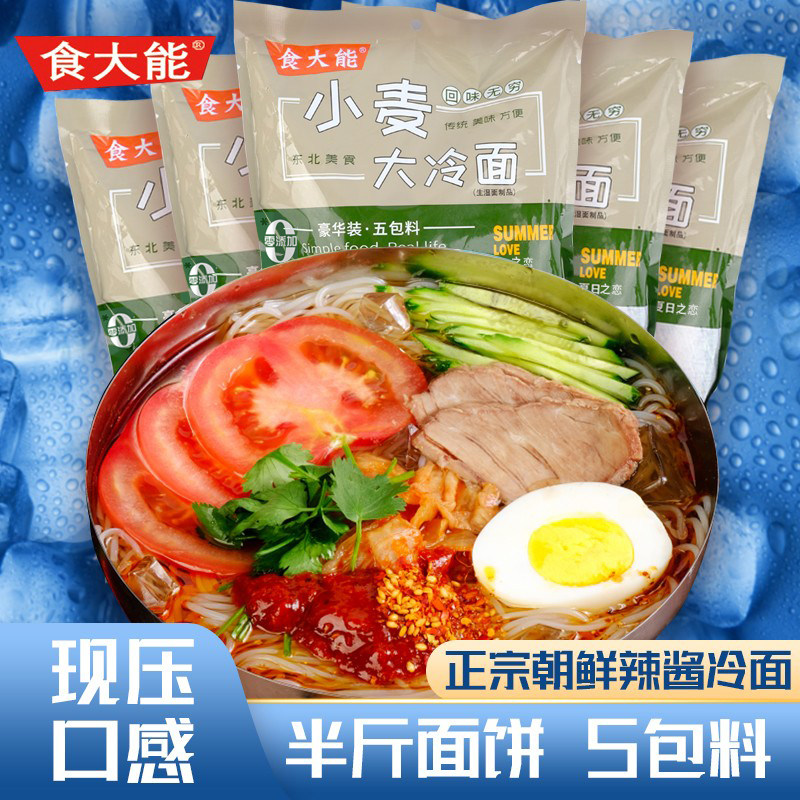 食大能冷面荞麦韩式速食烤冷面东北小吃正宗延吉延边朝鲜民族凉面