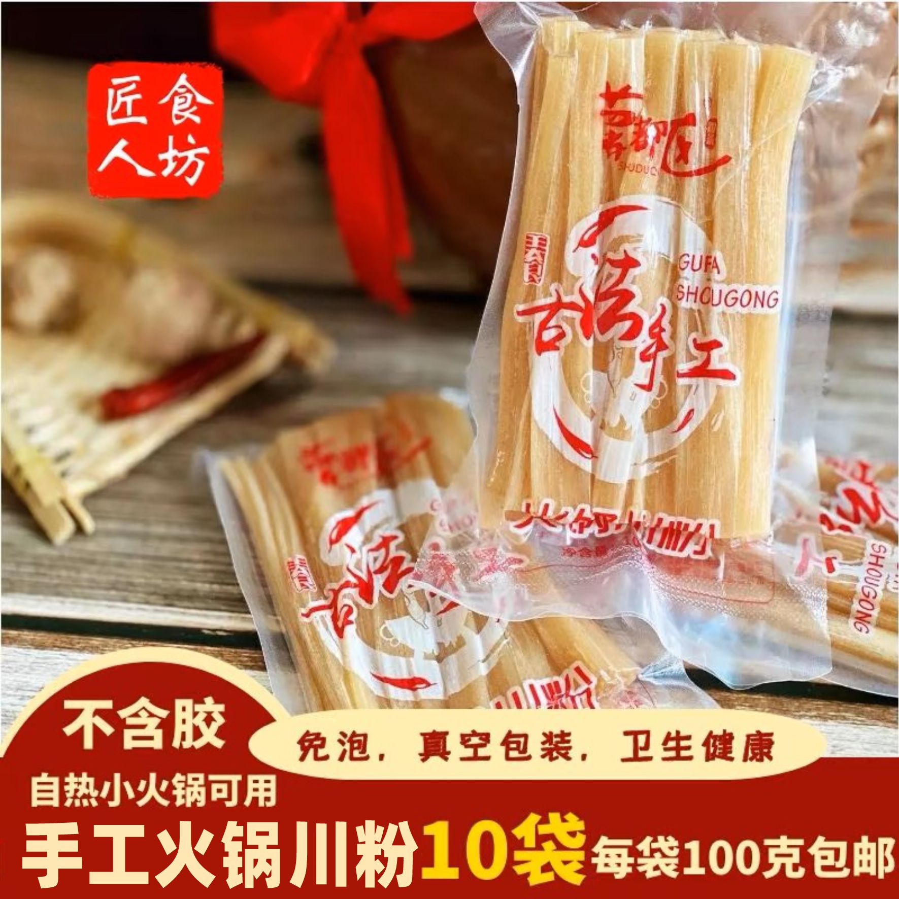 火锅宽粉10袋装正宗手工苕粉川粉麻辣烫四川湿粉自热火锅粉条小包
