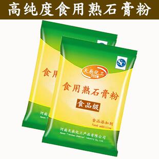 玉兰牌食用熟石膏粉做豆花豆腐脑豆腐凝固剂无水硫酸钙食品级包邮