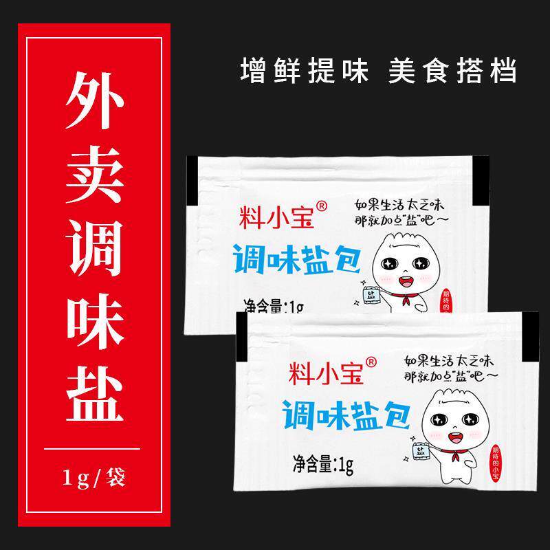 外卖一次性调味盐包外卖1g椒盐宿舍小包炸鸡撒料咸度盐小袋迷家用