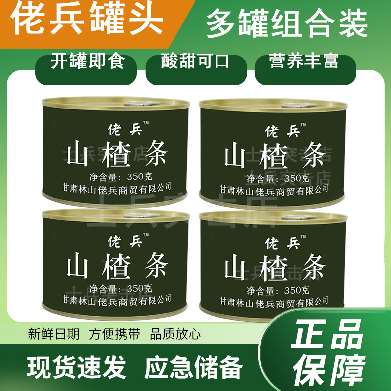 桑葚山楂片佬兵桑葚山楂条罐头山楂片休闲网红零食无添加果丹皮开
