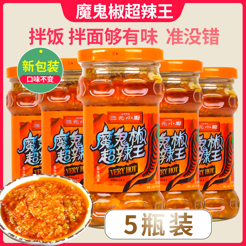魔鬼特辣王超辣280g*5广东辣椒酱包装拌饭湖南香辣魔鬼椒