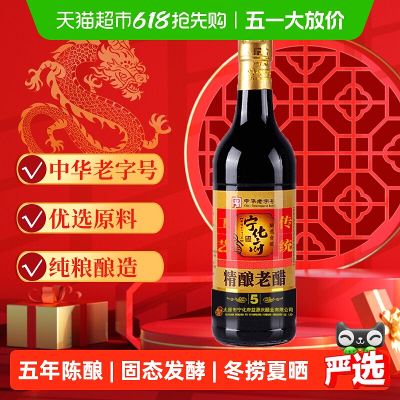 宁化府山西老陈醋 中华老字号五年手工酿造家用醋