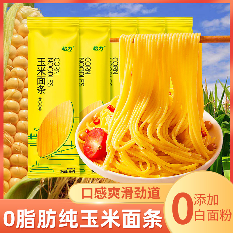 怡力玉米面条东北纯玉米面挂面0脂肪低脂高饱腹杂粮健身代餐儿童