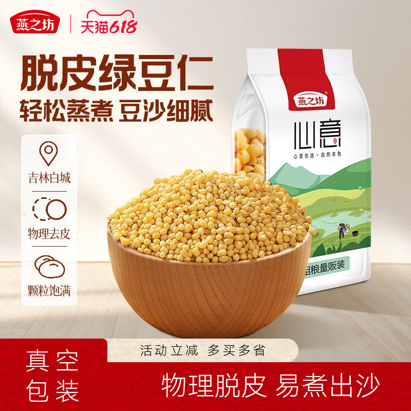 _脱皮绿豆1kg新鲜去皮绿豆汤绿豆糕新货五谷杂粮粥糕点原料