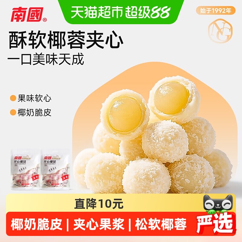 海南糖果南国糖果海南特产开心椰球100gX2袋儿童节软糖休闲