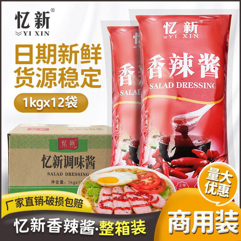 香辣酱1kgx12袋装 辣椒酱烤肉酱香辣味葱抓饼酱料调味酱 商用