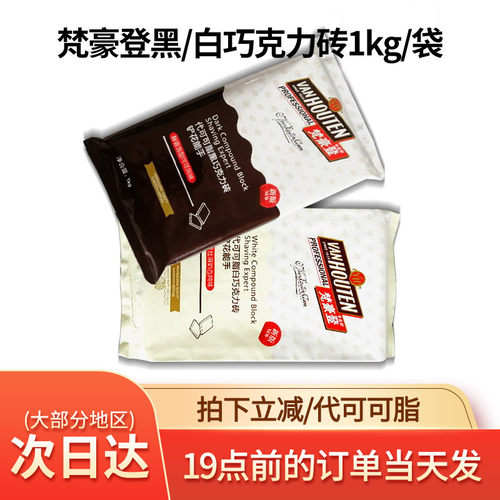 嘉利宝黑/白巧克力砖香醇代可可脂烘焙用DIY巧克力砖1kg