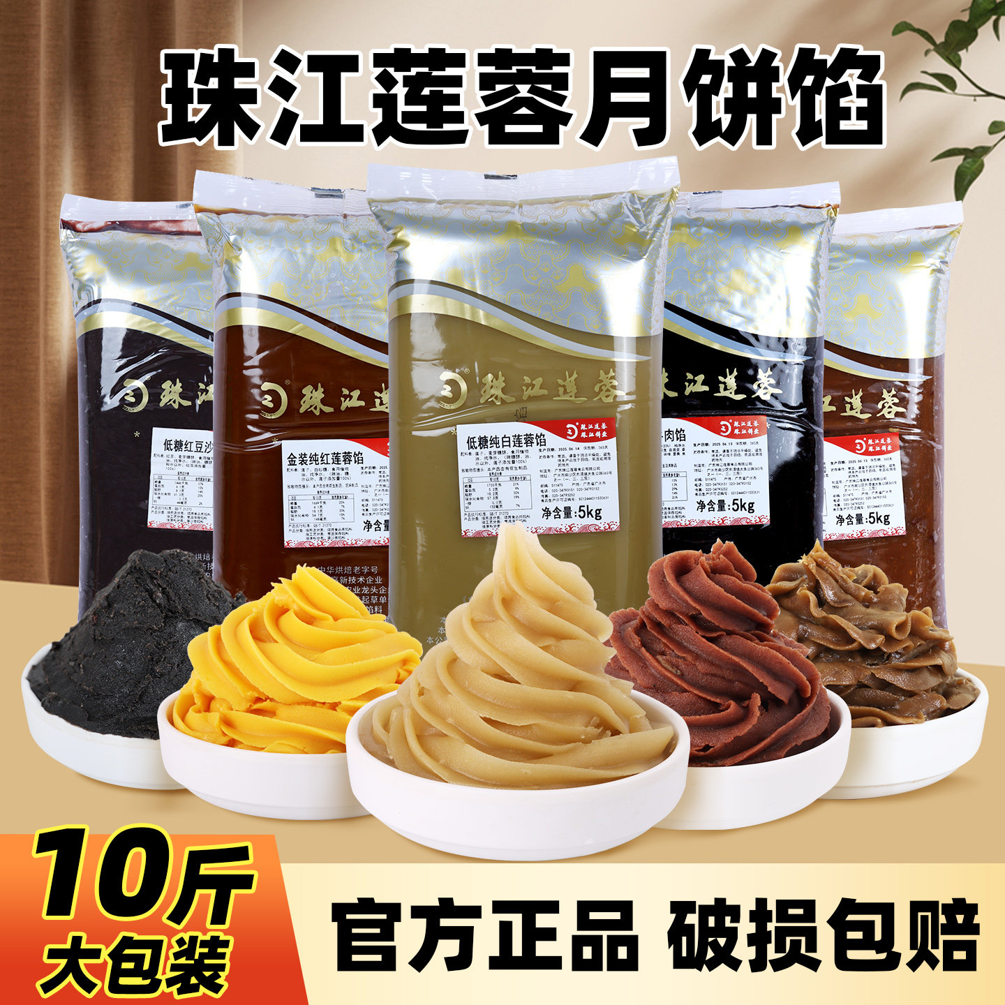 广式奶黄馅低糖红豆沙咸五仁藤椒牛肉莲蓉黑芝麻乳酸5kg