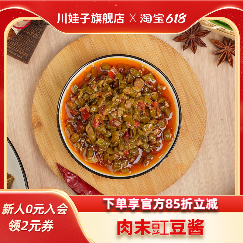 肉末豇豆烧椒酱下饭酱炭烤辣椒酱农家下饭酱茄子牛肉竹笋酱
