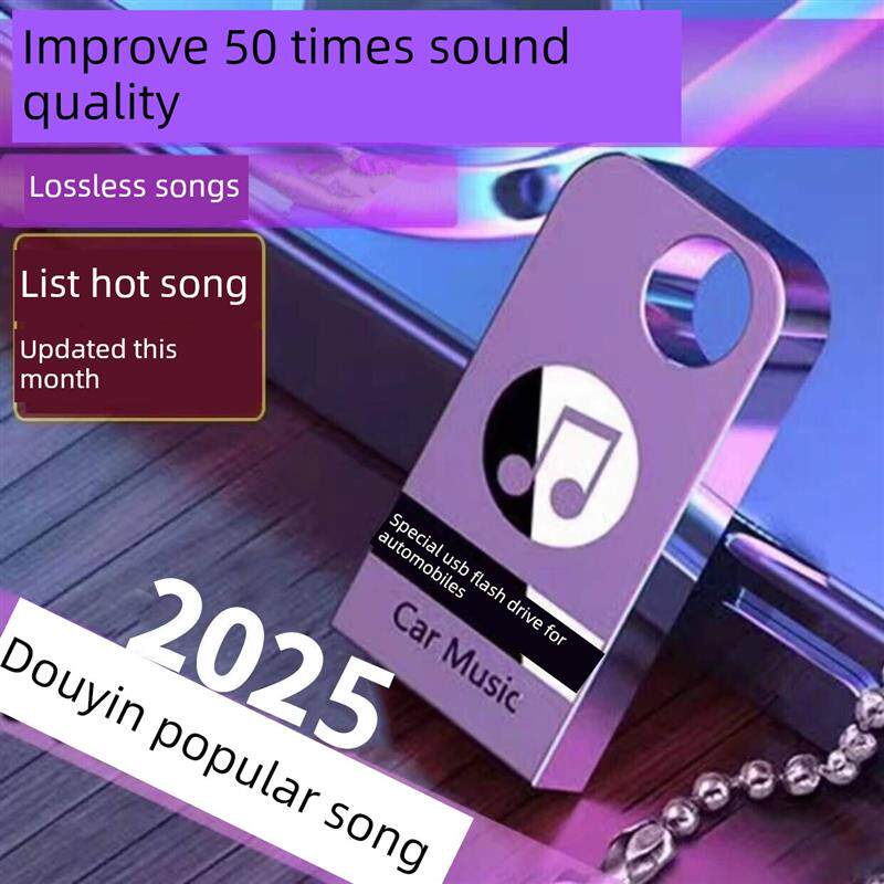 汽车USB歌曲2025新柏林声音无损质量经典老歌音频特殊音乐u盘
