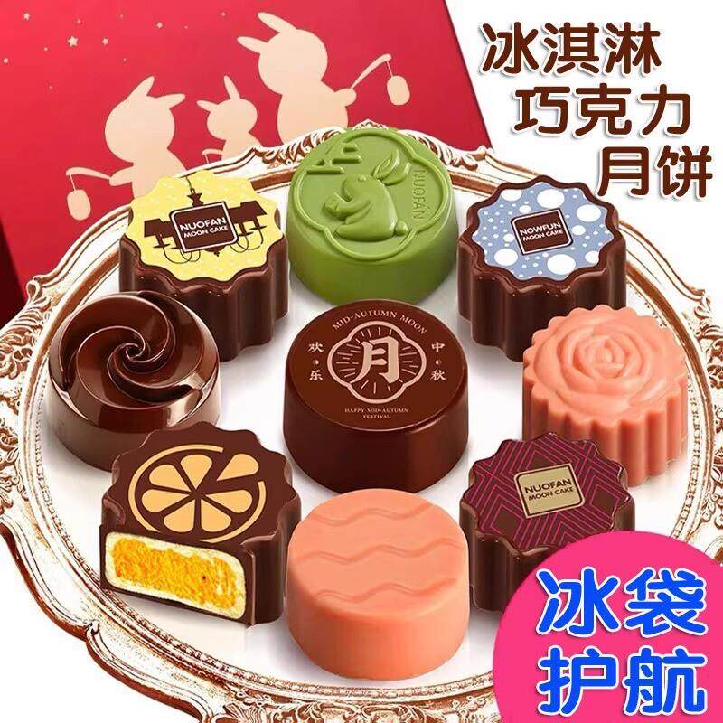 高档巧克力流心月饼礼盒装多口味夹心冰皮冰淇淋月饼中秋节送礼品
