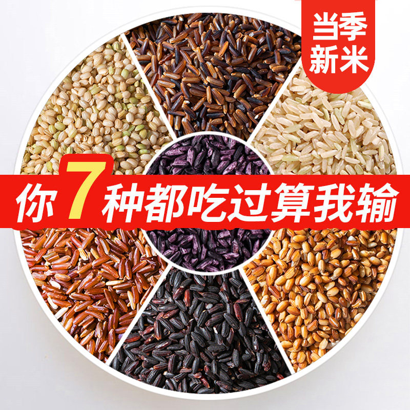 洋县五色糙米当季新米黑米紫糯米粗粮五谷杂粮膳食纤维杂粮米7斤