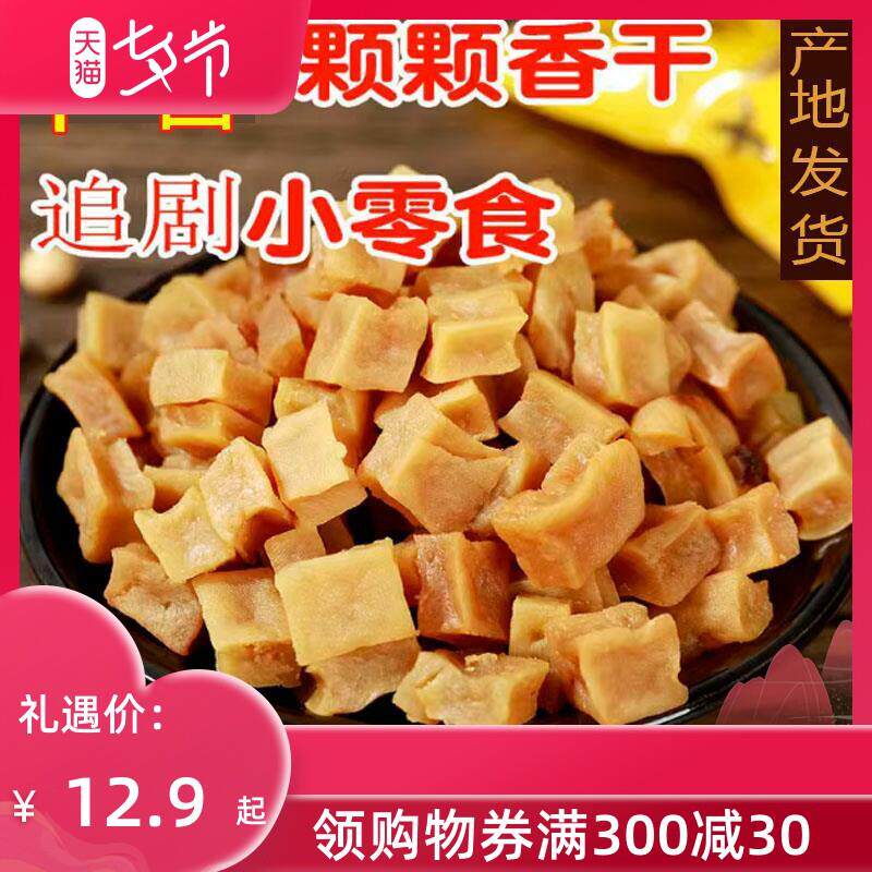 四川重庆颗颗香干辣豆干休闲小零食粒粒香豆腐干豆制品可可香小吃