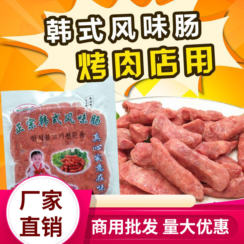 商用烤肠韩式风干肠220gX8袋烤肉店风味肠烧烤火锅食材肉肠小香肠