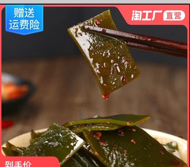 香辣海带片小包装即食凉拌饭菜