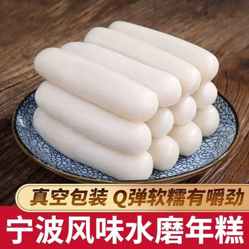 新货宁波水磨年糕农家炒年糕条1000g火锅食材正宗浙江特产手工年