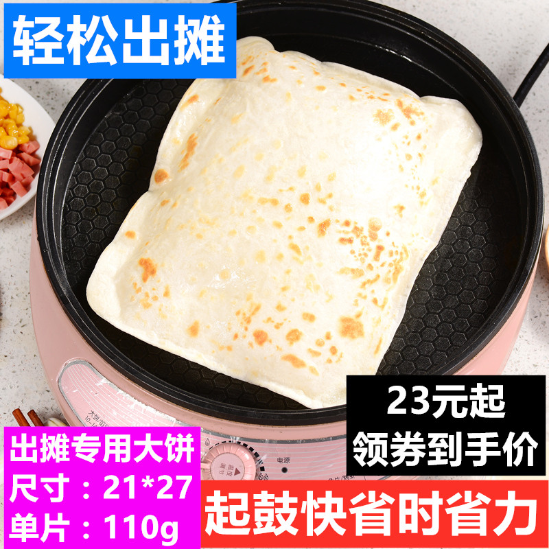 出摊专用 鸡蛋灌饼面饼皮 商用摆摊早餐速食半成品葱抓饼家用饼胚