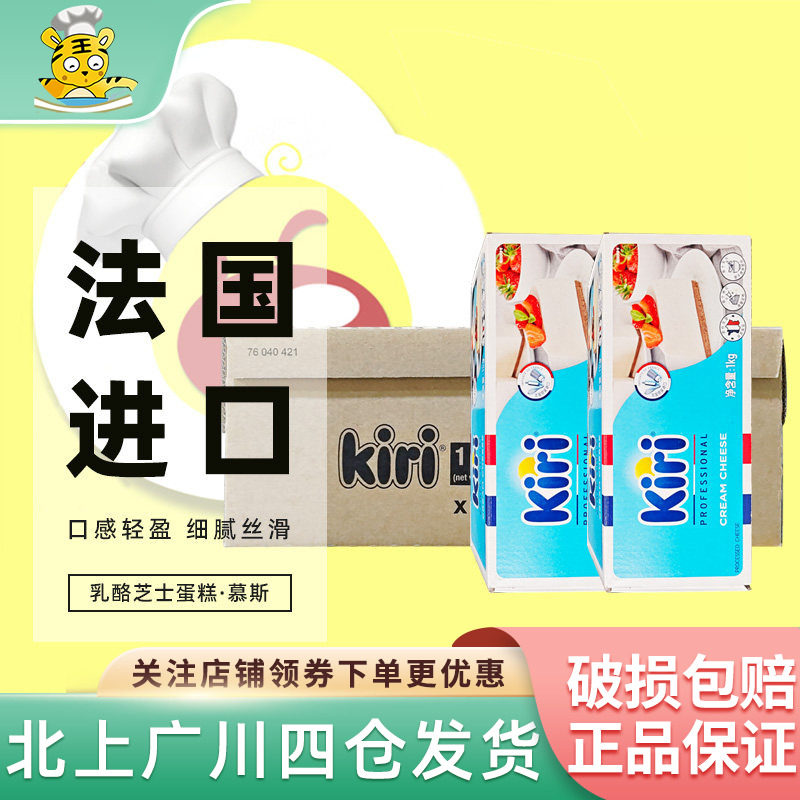 凯瑞kiri奶油奶酪1kg*12块法国进口凯芮芝士乳酪干酪蛋糕商用整箱