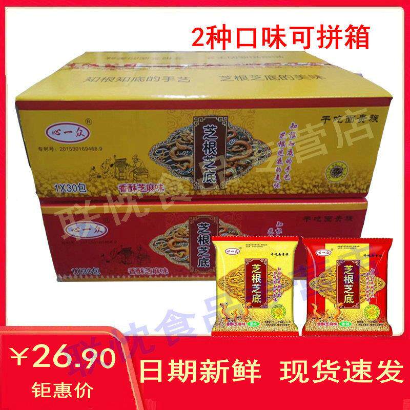 正品心一众干吃脆面整箱方便面芝根芝底香酥芝麻原味休闲小吃零食