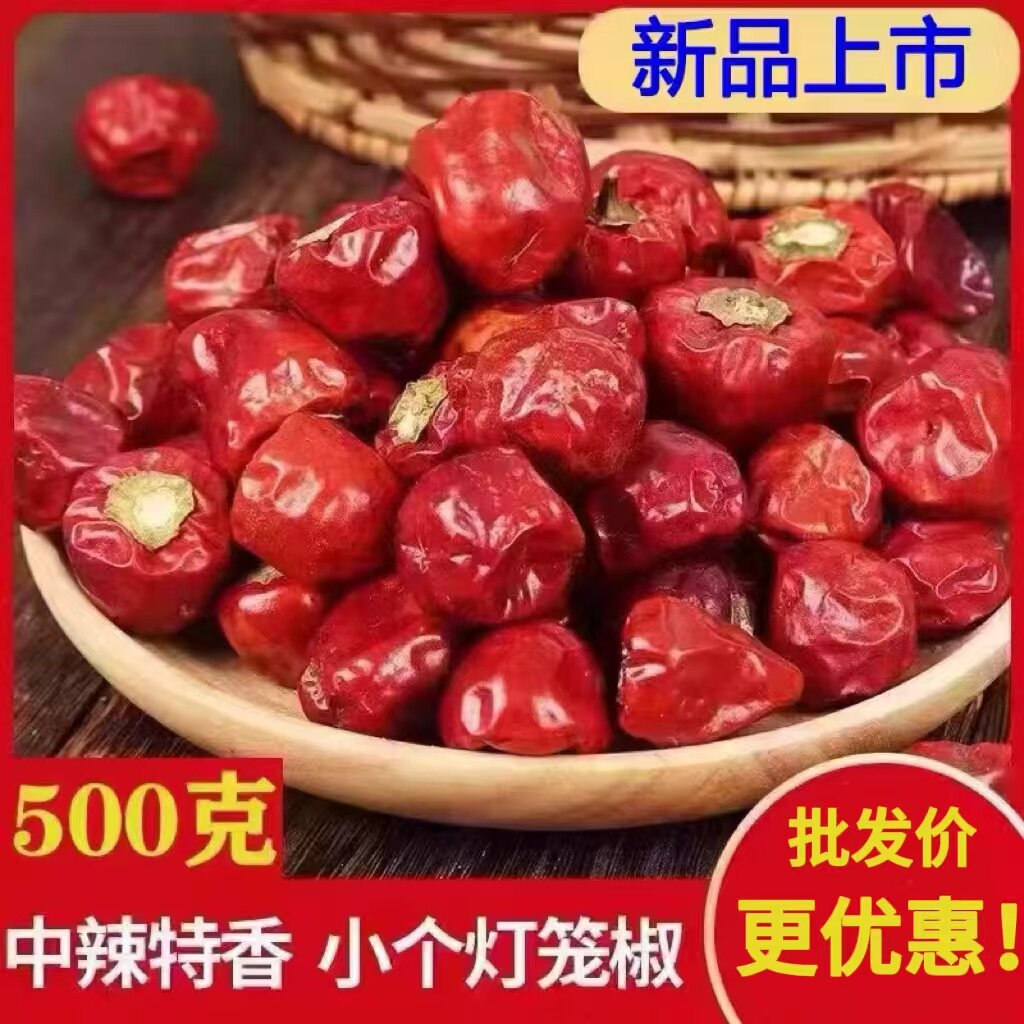 小个灯笼椒超香中辣特香干辣椒四川贵州特产火锅麻辣香锅海椒500g