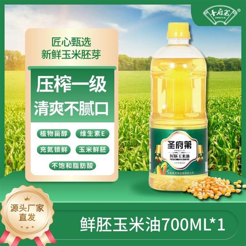 玉米胚芽油700ML非转基因一级物理压榨营养健康食用油