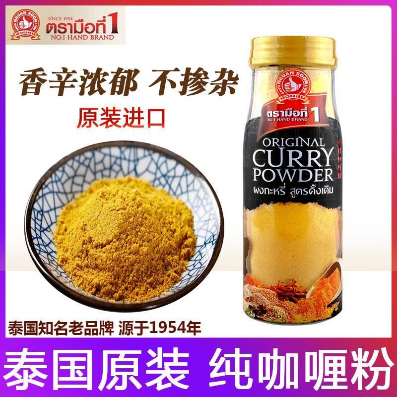 新货泰国手标黄咖喱粉115g/瓶原装进口黄咖喱蟹泰式家用不掺杂高