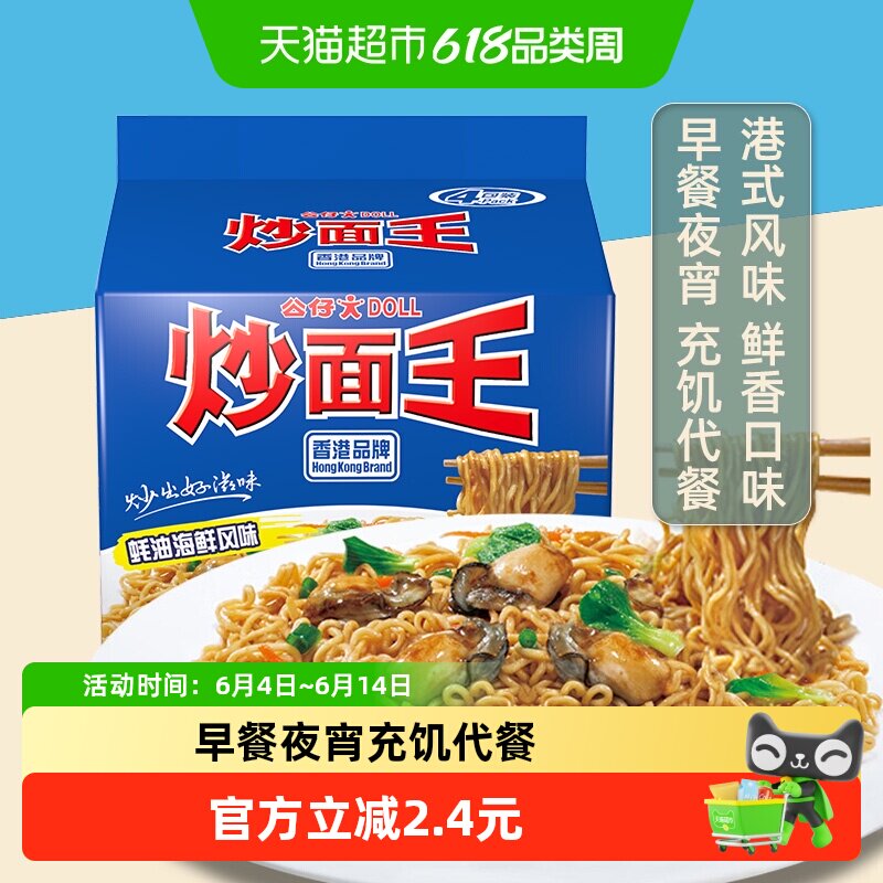 公仔面泡面速食炒面海鲜味干拌面夜宵正餐代餐均可
