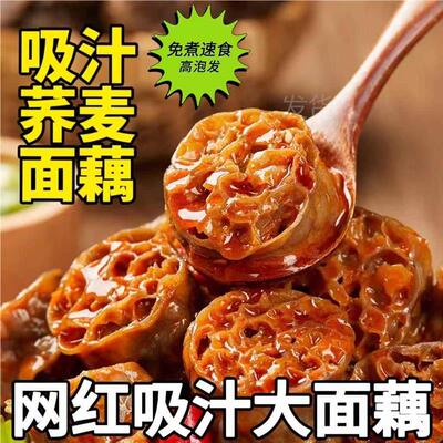 吸汁荞麦面藕素食凉拌菜素肥肠冒菜食材干货特产蘸串凉皮面筋小吃