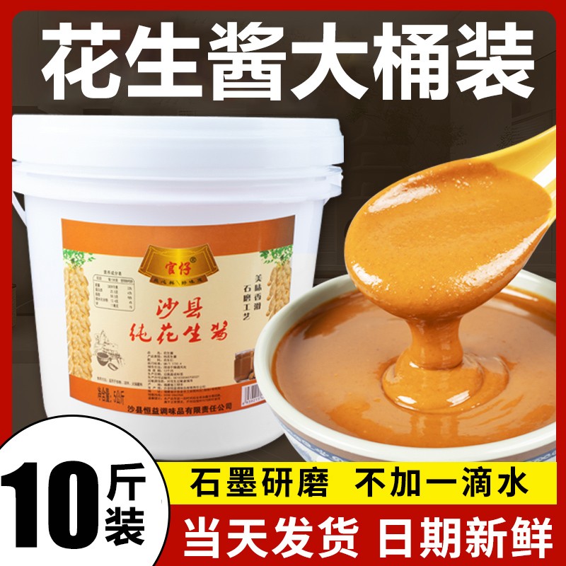 沙县花生酱商用10斤大桶纯正花生酱批发拌面火锅麻辣烫芝麻酱