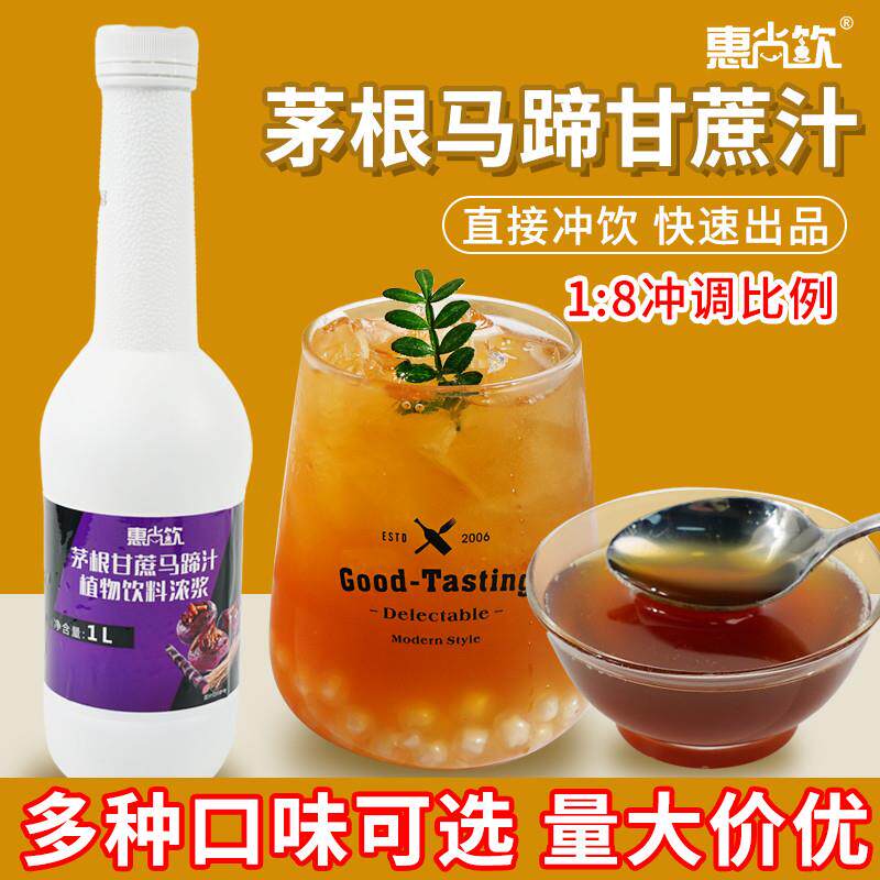 惠尚饮美滋乐茅根甘蔗马蹄糖浆1L果汁果酱浓浆奶茶饮品咖啡原料