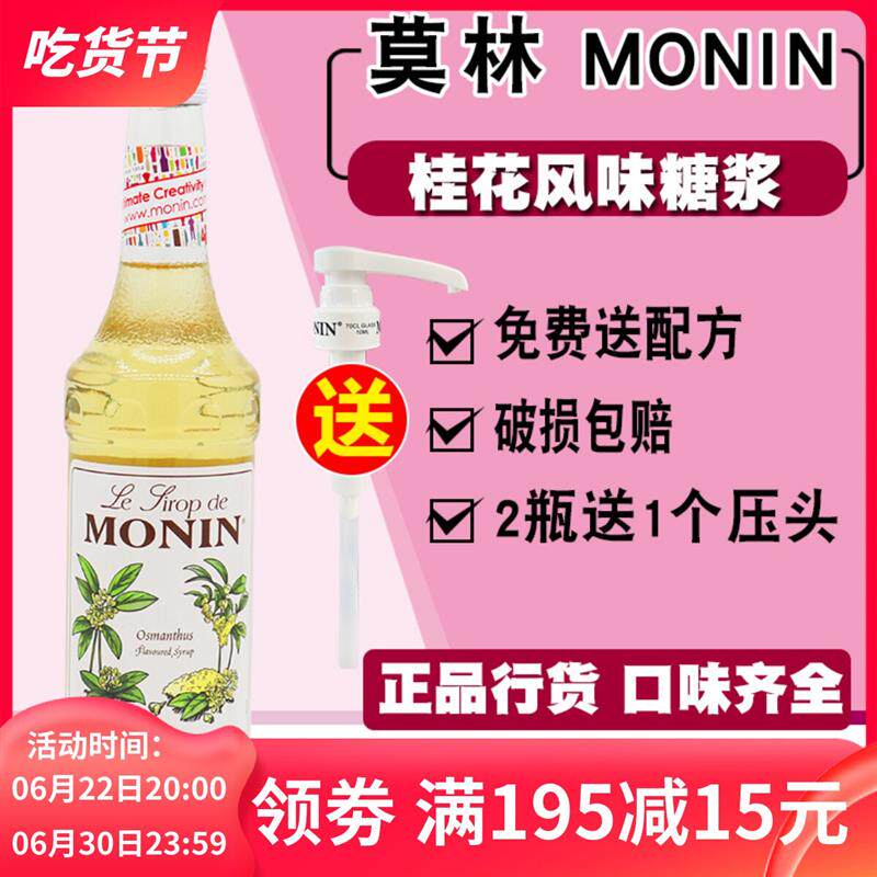 送配方风味糖浆700ml桂花果露调咖啡鸡尾酒专用果糖奶茶