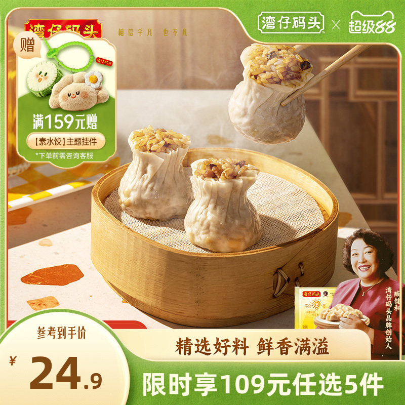 【109元任选5件】湾仔码头糯米三丁烧麦香菇烧麦快手早餐冷冻面点