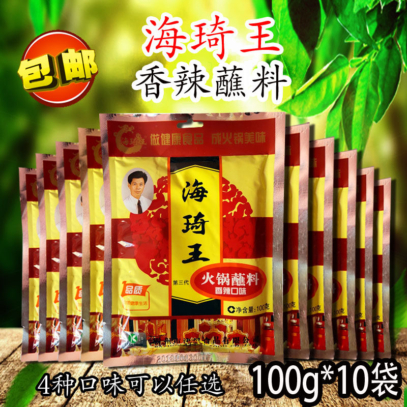 火锅蘸料100g香辣口味电火锅料拌面酱烤肉蘸酱涮串蘸酱料包邮