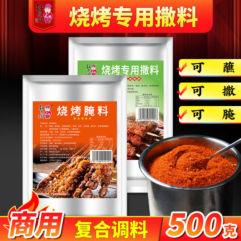 烧烤专用撒料商用烤肉炸串专用调味料烧烤腌料铁板干辣椒面