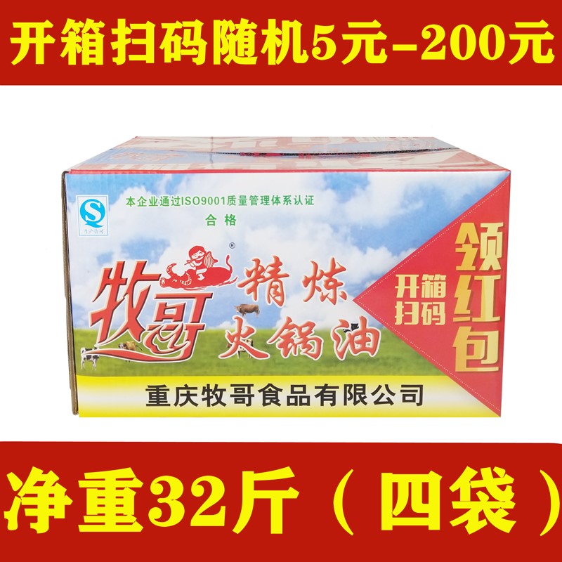 精炼纯火锅牛油 16kg 重庆火锅伴侣 牧歌牛油 整箱包邮