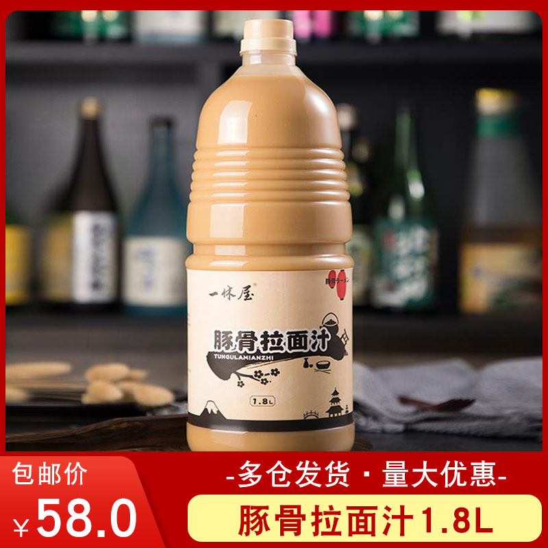 日本拉面豚骨拉面汁1.8L日式猪骨白汤拉面汁拉料理高汤底料