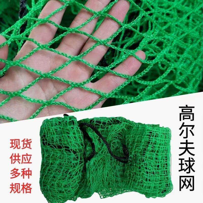 高尔夫击球网打击网球场围网挥杆打击笼网PE网家用防护网场地围网