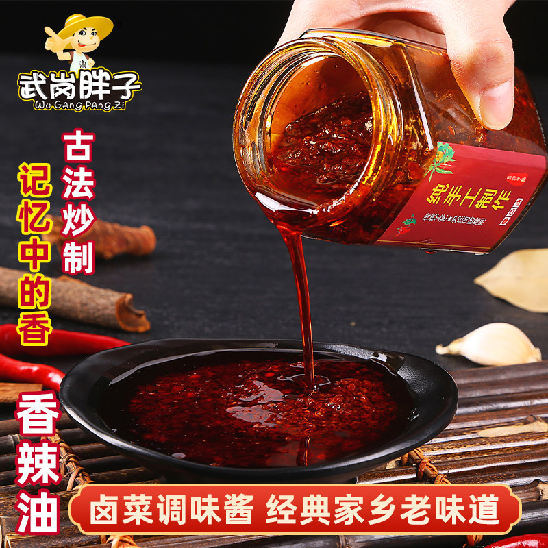 武岗胖子红油辣子农家手工自制辣椒酱香辣川菜湘菜凉菜拌面拌卤菜