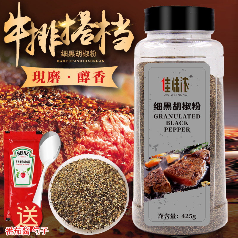 商用海南黑胡椒碎调料 425g瓶装烘焙牛排用黑胡椒粉