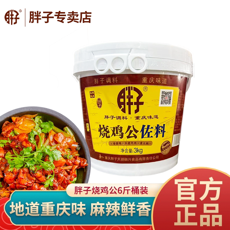 重庆烧鸡公佐料3kg桶商用四川特产鸡公煲红烧鸡鸭牛肉调料