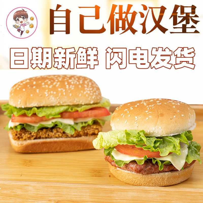 赛百味面包胚半成品早餐代餐食品汉堡胚家用全麦商用速食汉堡食材
