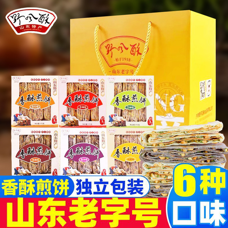 山东特产手工香酥煎饼独立小包装花生咸味盒装送礼礼盒济南
