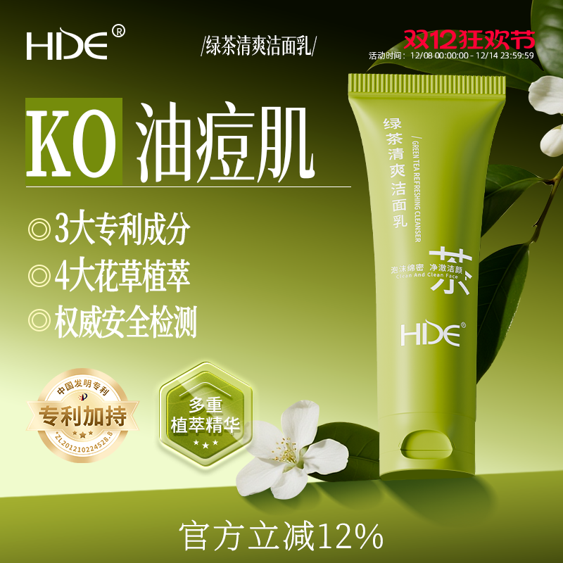 HDE绿茶清爽洁面乳氨基酸洗面奶清洁泡沫氨基酸男女官方正品